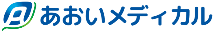あおいメディカル