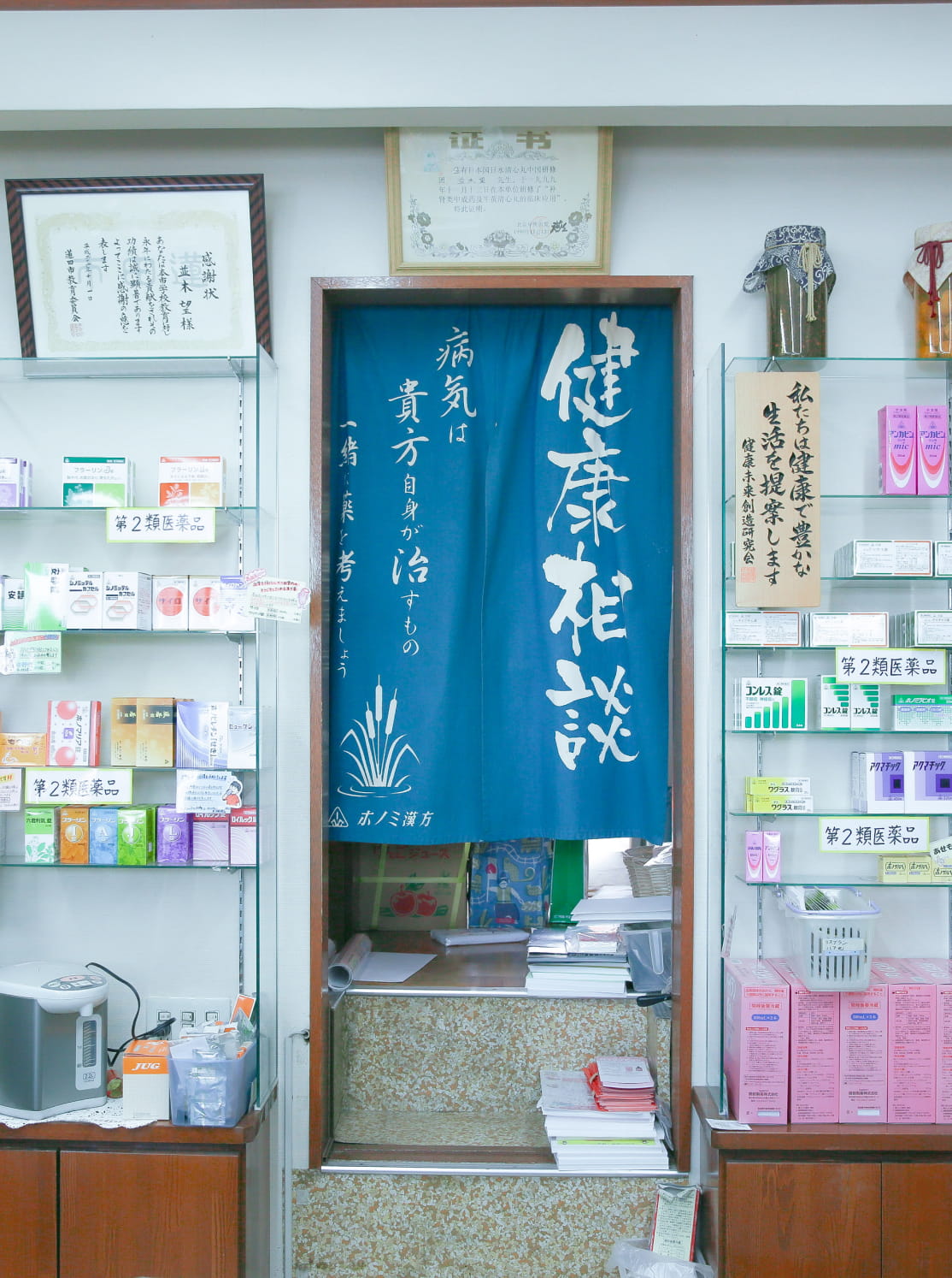 あおい薬局 本店