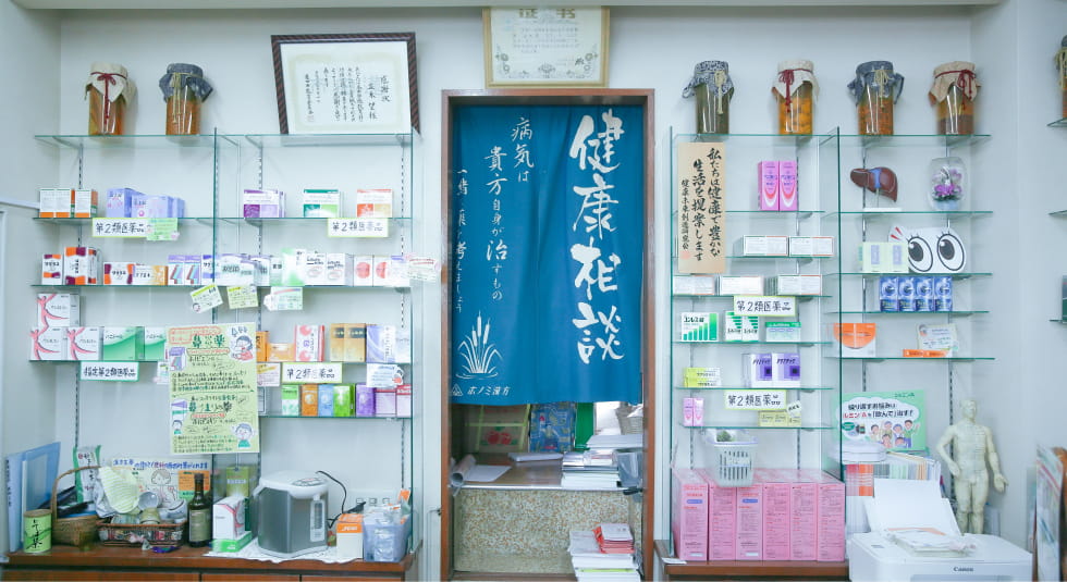 あおい薬局本店の店舗画像